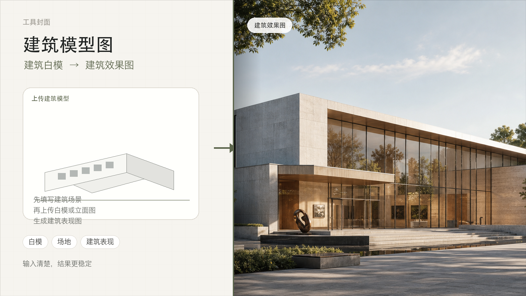 建筑模型图生成效果图工具封面