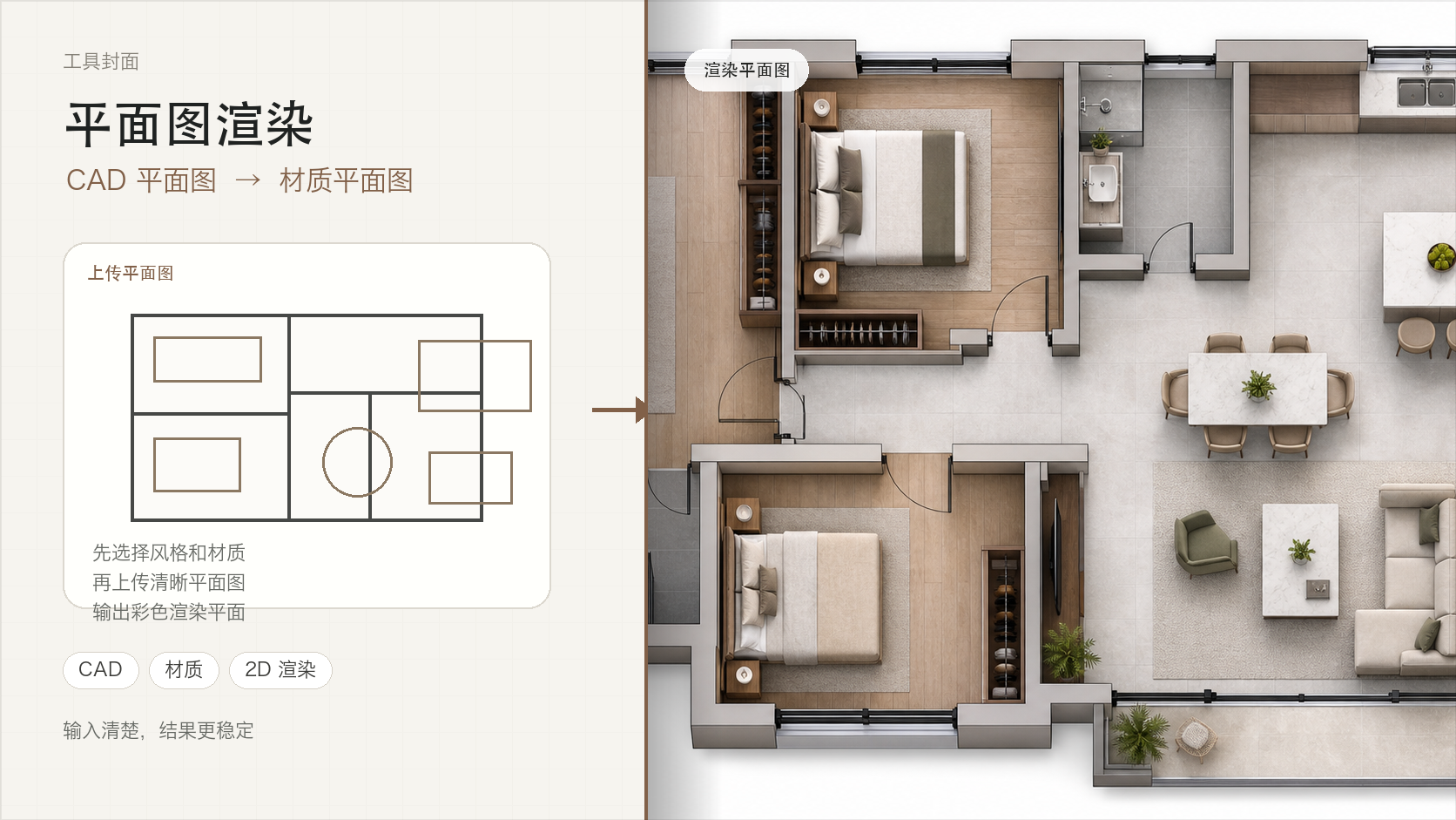 室内平面图生成彩平图工具封面