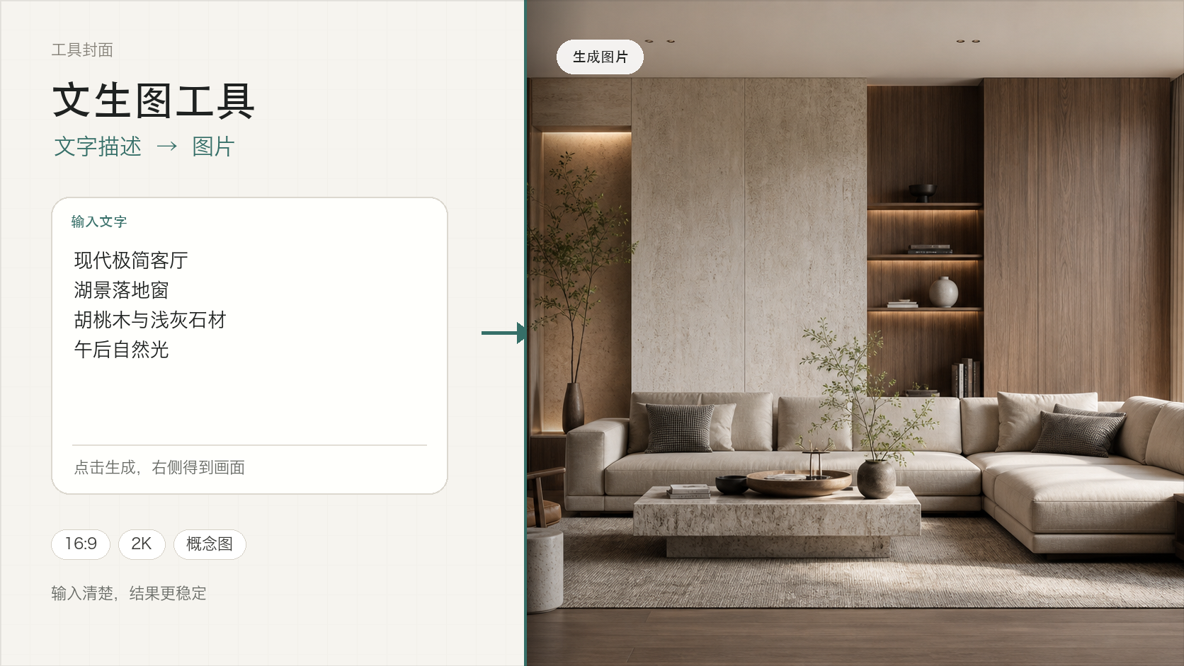 文生图工具封面